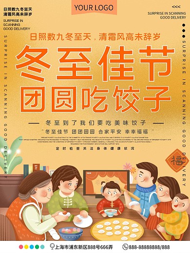冬至佳节核价团圆公益宣传海报