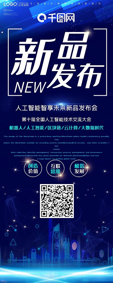 科技风新品发布会展架设计