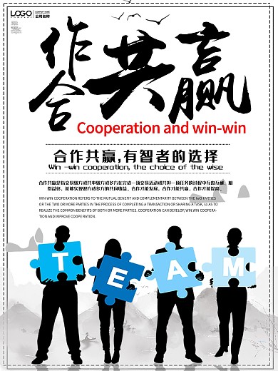 合作共赢商务励志宣传海报
