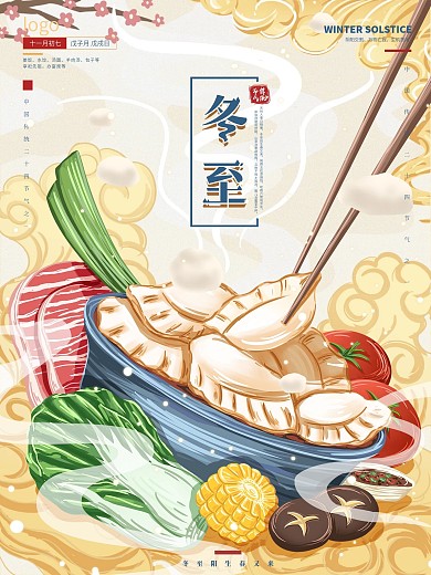 原创手绘冬至吃饺子海报