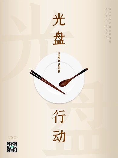 光盘行动勤俭节约世界粮食日珍惜粮食简约