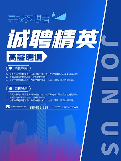诚聘精英企业人才招聘蓝色渐变酷炫海报
