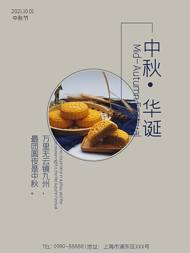 极简风中秋文化海报