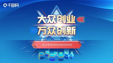 蓝色大气科技展板背景图