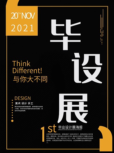 简约大气毕设展海报