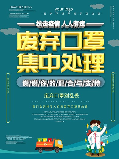 废弃口罩垃圾处理中心