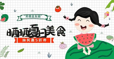 纸片风儿童夏日美食插画banner