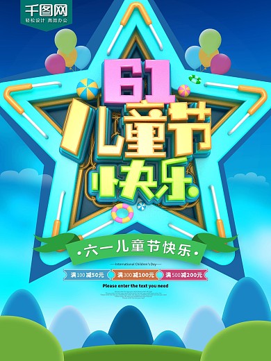 六一儿童节快乐卡通海报