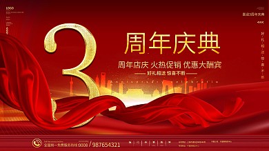 金属质感字3周年庆典展板