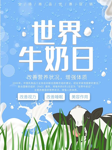 6.1世界牛奶日