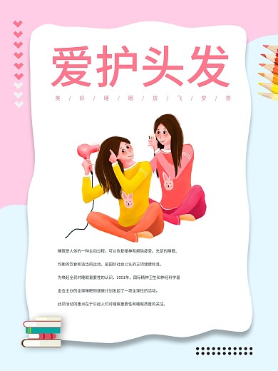 爱护头发早睡早起防止掉发