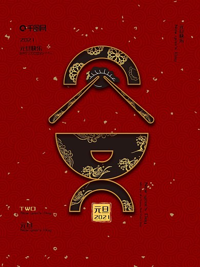 原创2020元旦创意艺术字海报