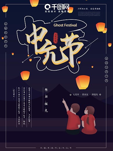 简约创意中元节海报
