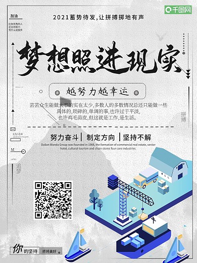 简约梦想照进现实宣传海报