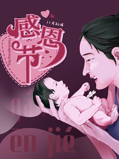 原创手绘感恩节海报