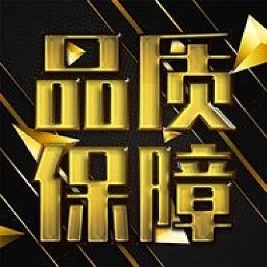 大气黑金品质保障公众号次图