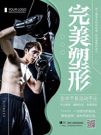 创意简约完美塑形运动健身宣传海报