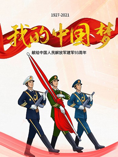 建军节节日海报献给解放军