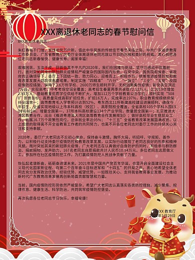 新年红色喜庆烟花背景慰问信牛年2021