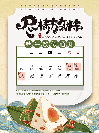 端午节放假通知海报