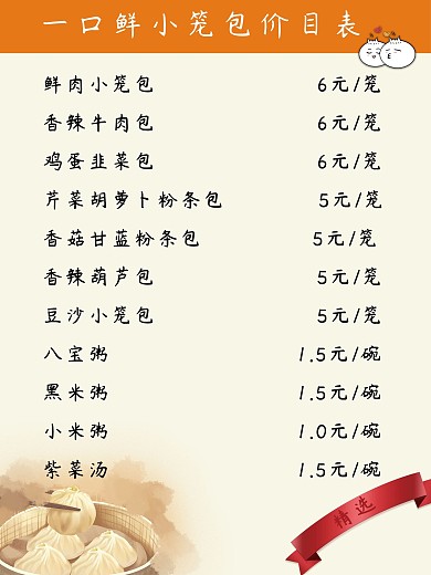 小笼包价目表图片