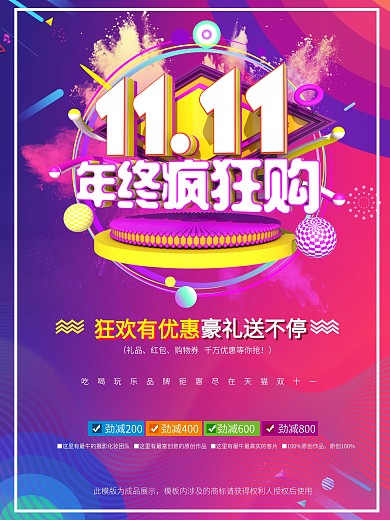 双十一促销活动展架海报