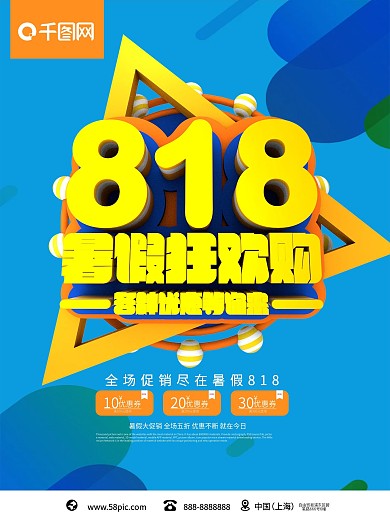 蓝色暑假狂欢季C4D海报