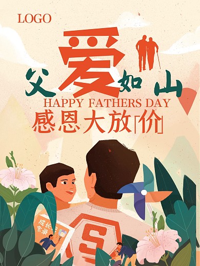 清新绿色户外父亲节节日海报