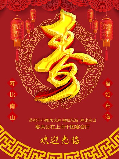 寿宴请柬图片