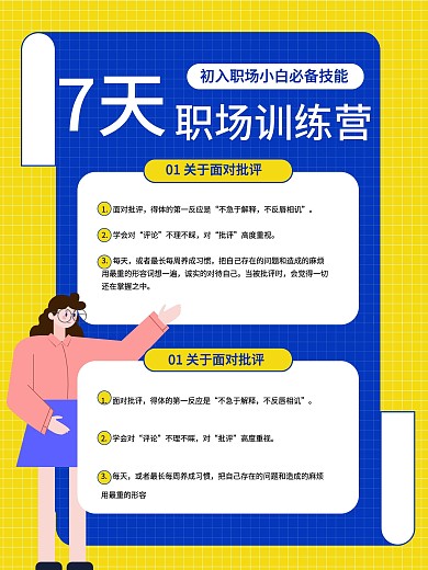 职场训练营商业海报原创