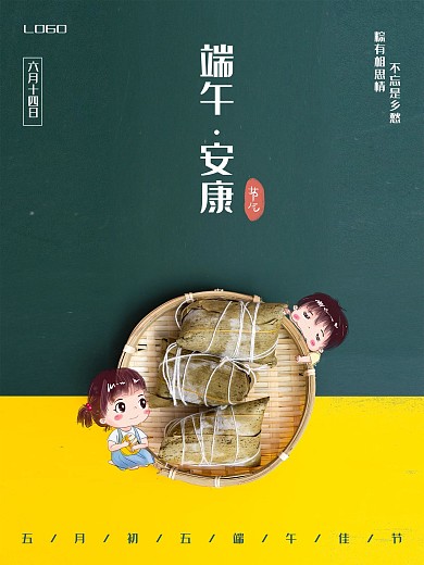 五月初五传统节日端午节粽子粽叶传情海报