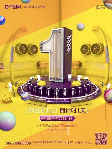 C4D三维创意字体促销活动倒计时1天海报