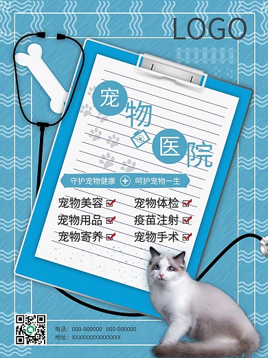 宠物医院 形象海报