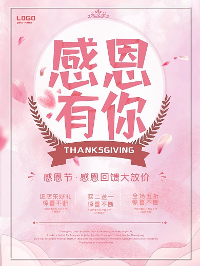 感恩节粉色唯美感恩有你节日海报
