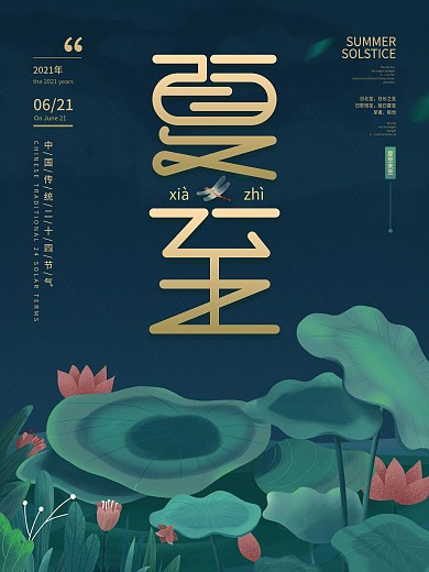 简约夏至24节气下雨荷叶植物插画海报素材