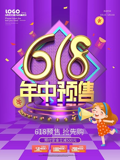 紫色大气618预售促销电商海报