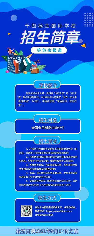 简约扁平科技招生简章信息长图