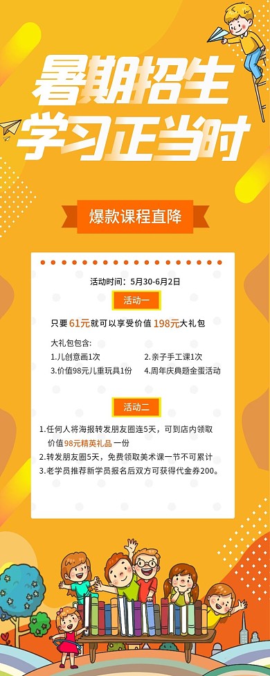 暑期招生培训学习正当时儿童节优惠大促长图
