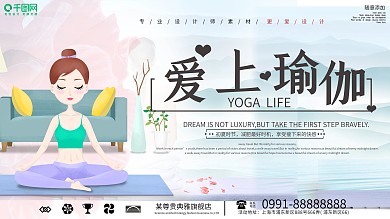 卡通可爱瑜伽课程宣传展板