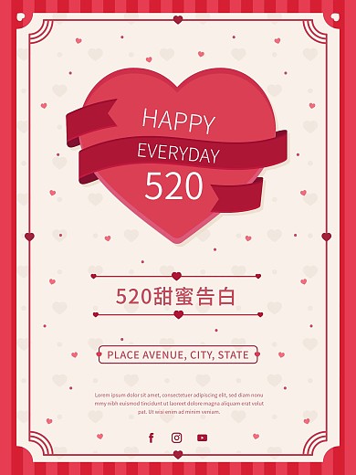 原创520表白日浪漫促销活动海报