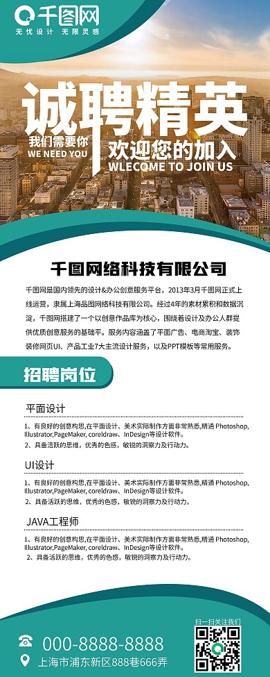 大气绿色企业校园户外招聘展架易拉宝