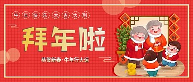 牛年春节拜年喜庆公众号封面