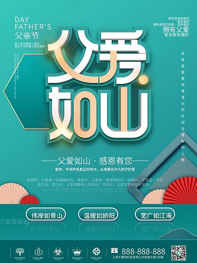 感恩父亲节（父爱如山）主题节日海报