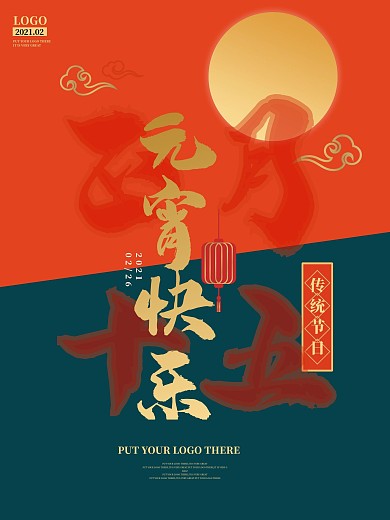 元宵节正月十五传统节日氛围海报