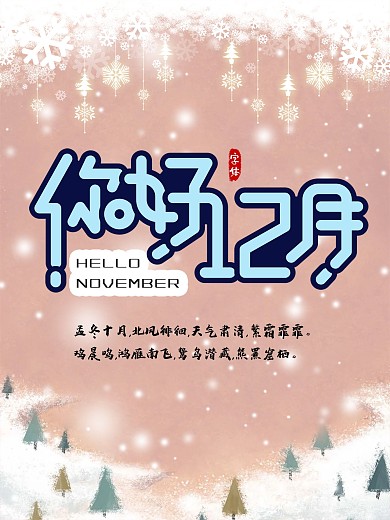 12月你好3（海报）