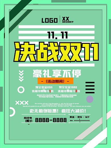 双十一促销节日促销大降价活动