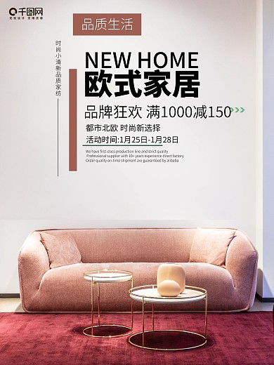 家装节 定制家具海报 平面海报 商业宣传