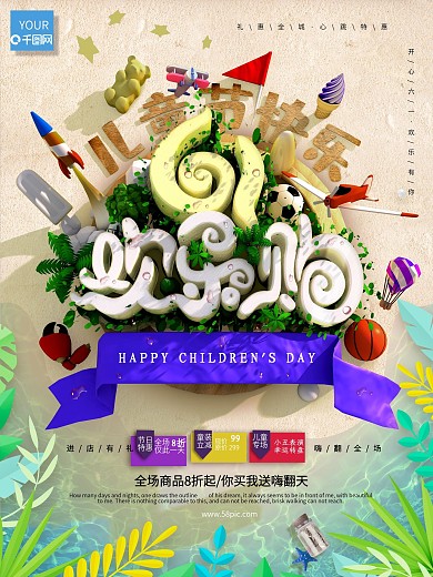 原创C4D儿童节海报
