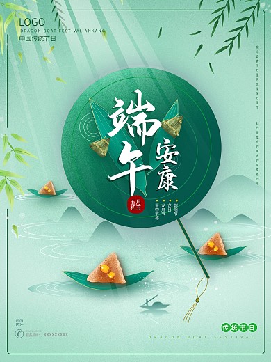 端午节安康中国风大气清新自然粽子地产海报