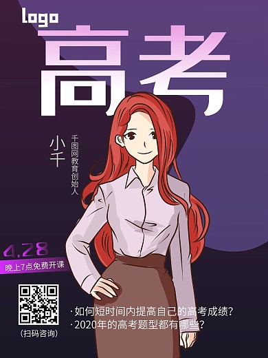 决战高考题型讲解宣传海报